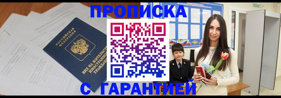 временная регистрация недорого в Липецке