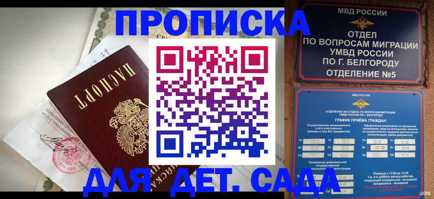 временная регистрация адрес в Липецке