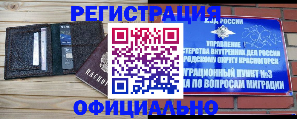 купить прописку в Липецке