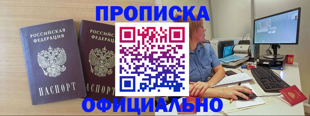 прописка гарантия в Липецке